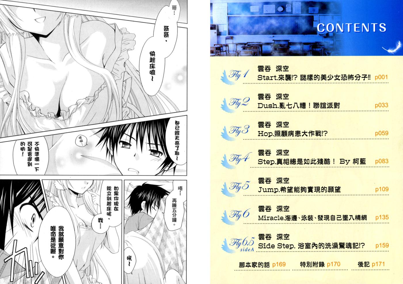 翱翔天际的3种方法 第1卷 第3页