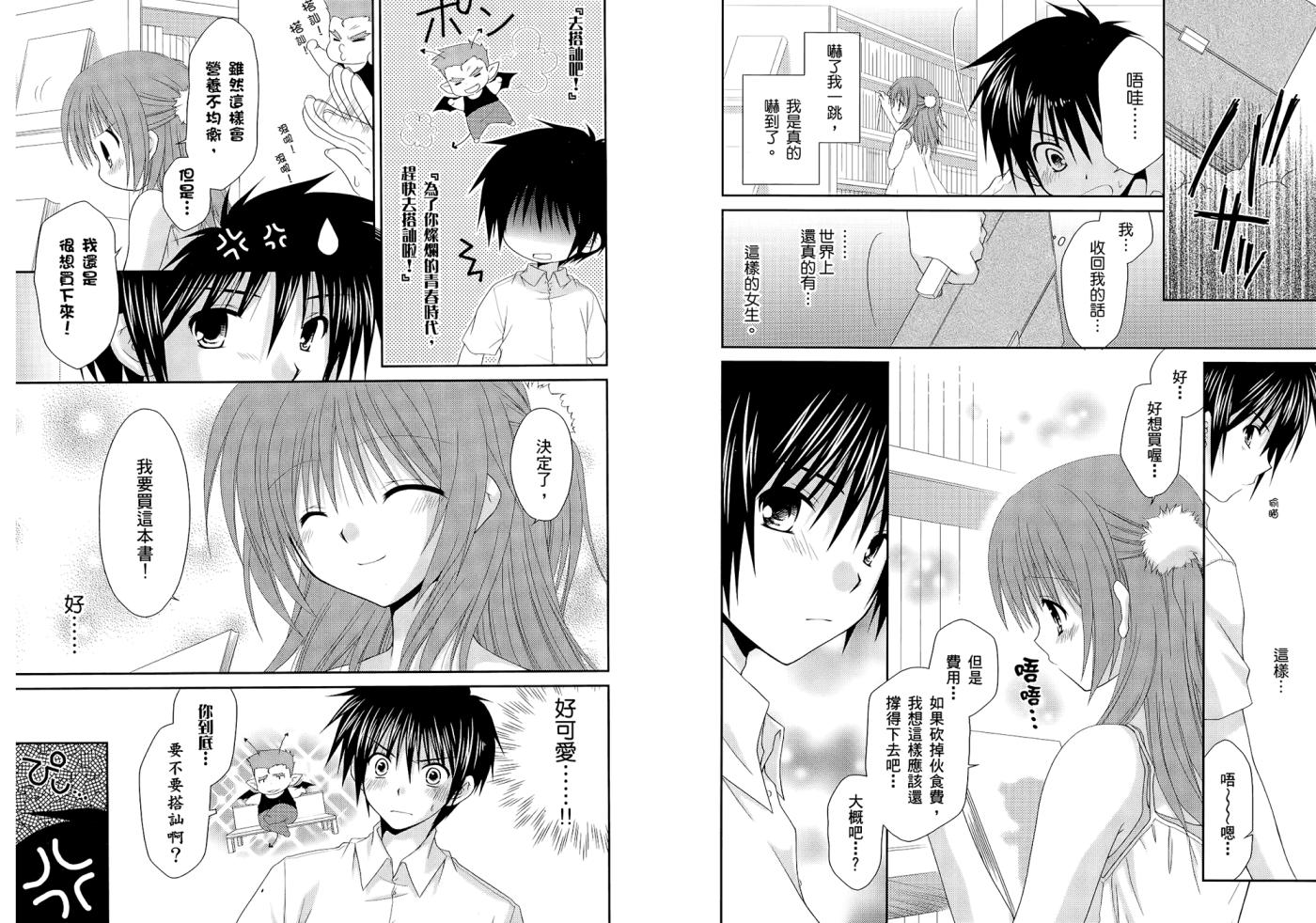 翱翔天际的3种方法 第1卷 第10页