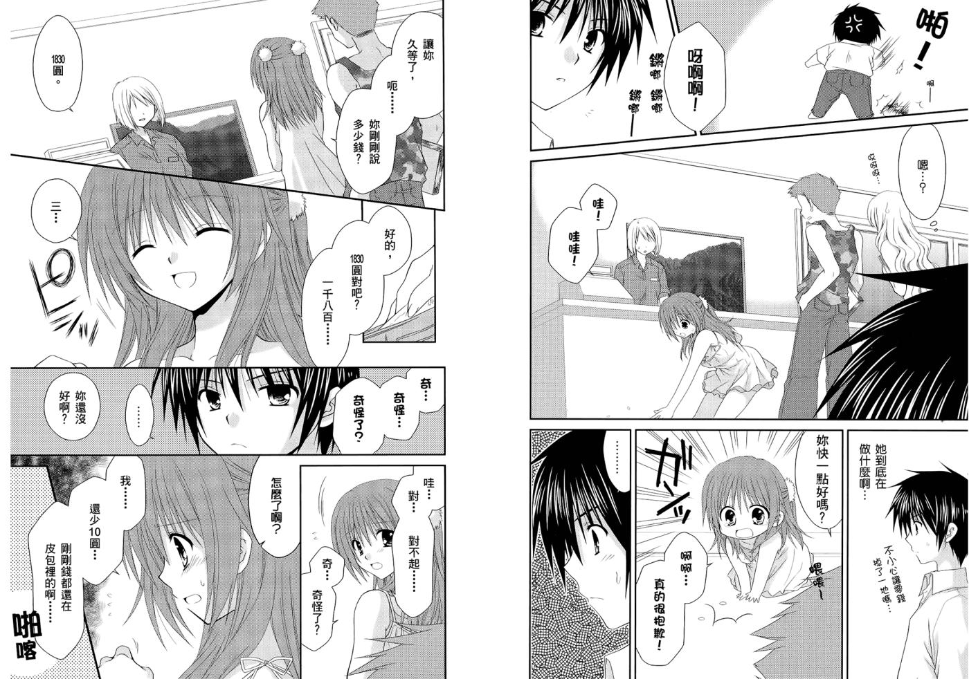 翱翔天际的3种方法 第1卷 第11页