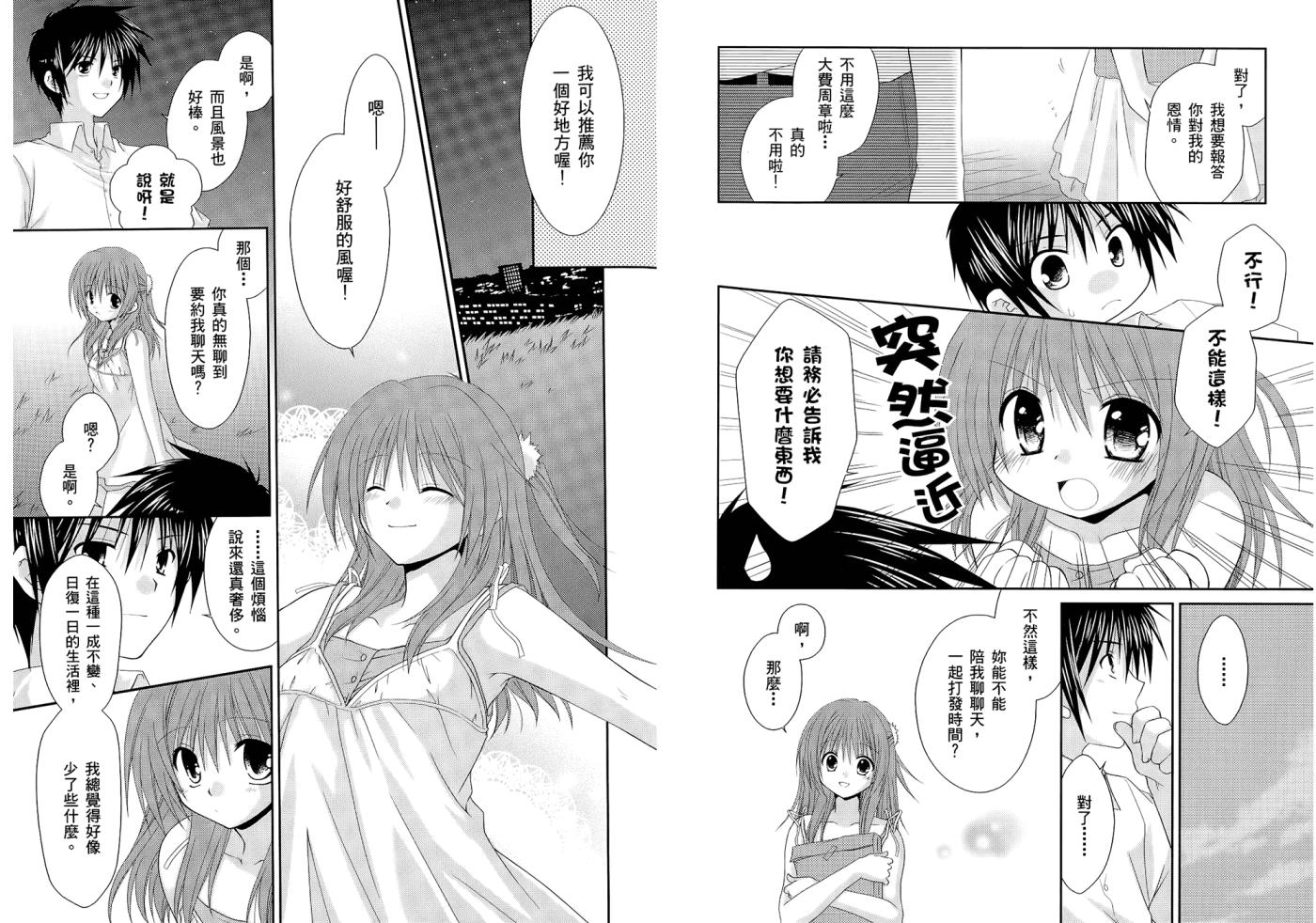 翱翔天际的3种方法 第1卷 第14页