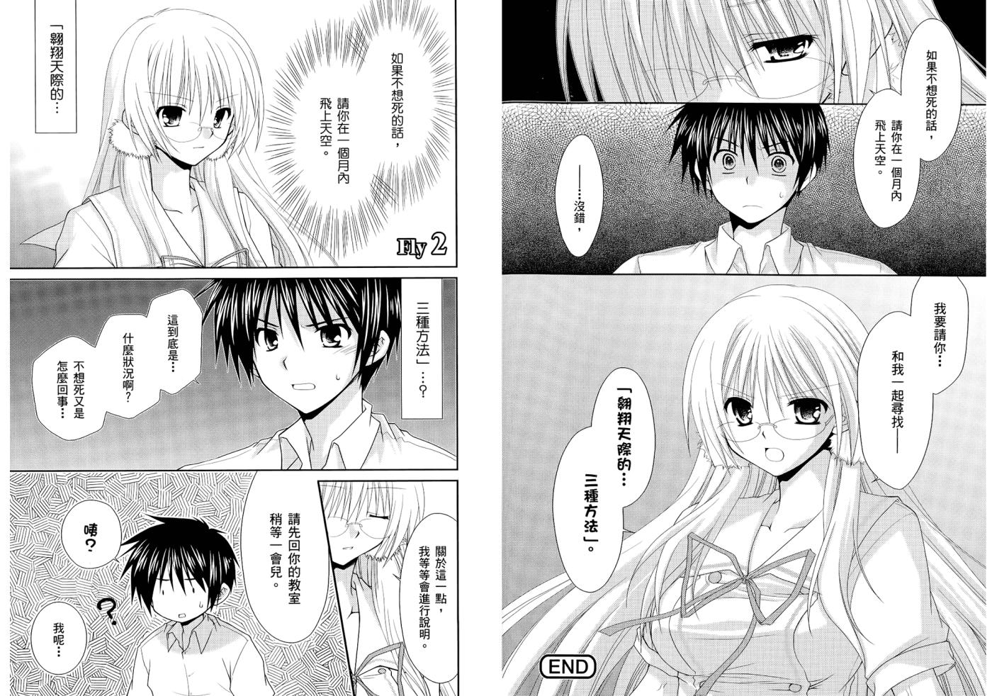 翱翔天际的3种方法 第1卷 第17页