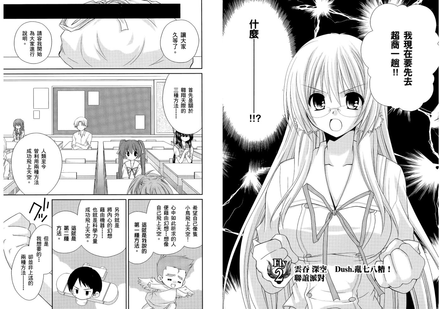 翱翔天际的3种方法 第1卷 第18页