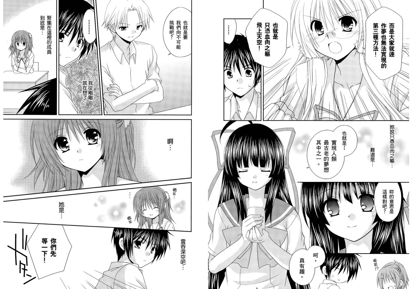 翱翔天际的3种方法 第1卷 第19页