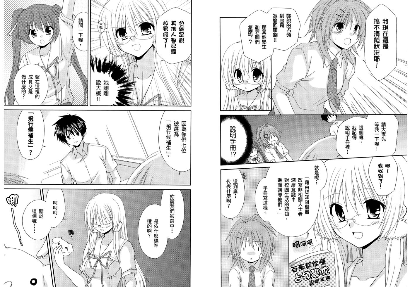 翱翔天际的3种方法 第1卷 第20页