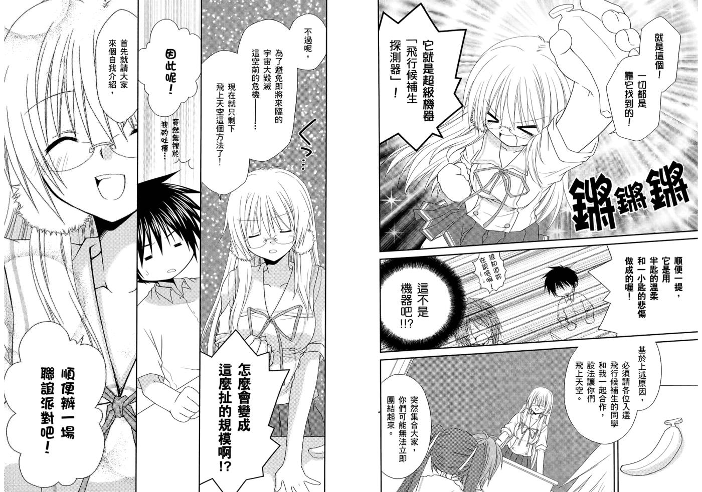 翱翔天际的3种方法 第1卷 第21页