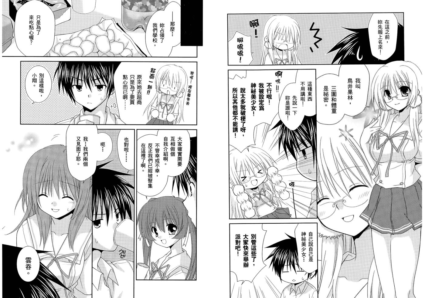 翱翔天际的3种方法 第1卷 第22页