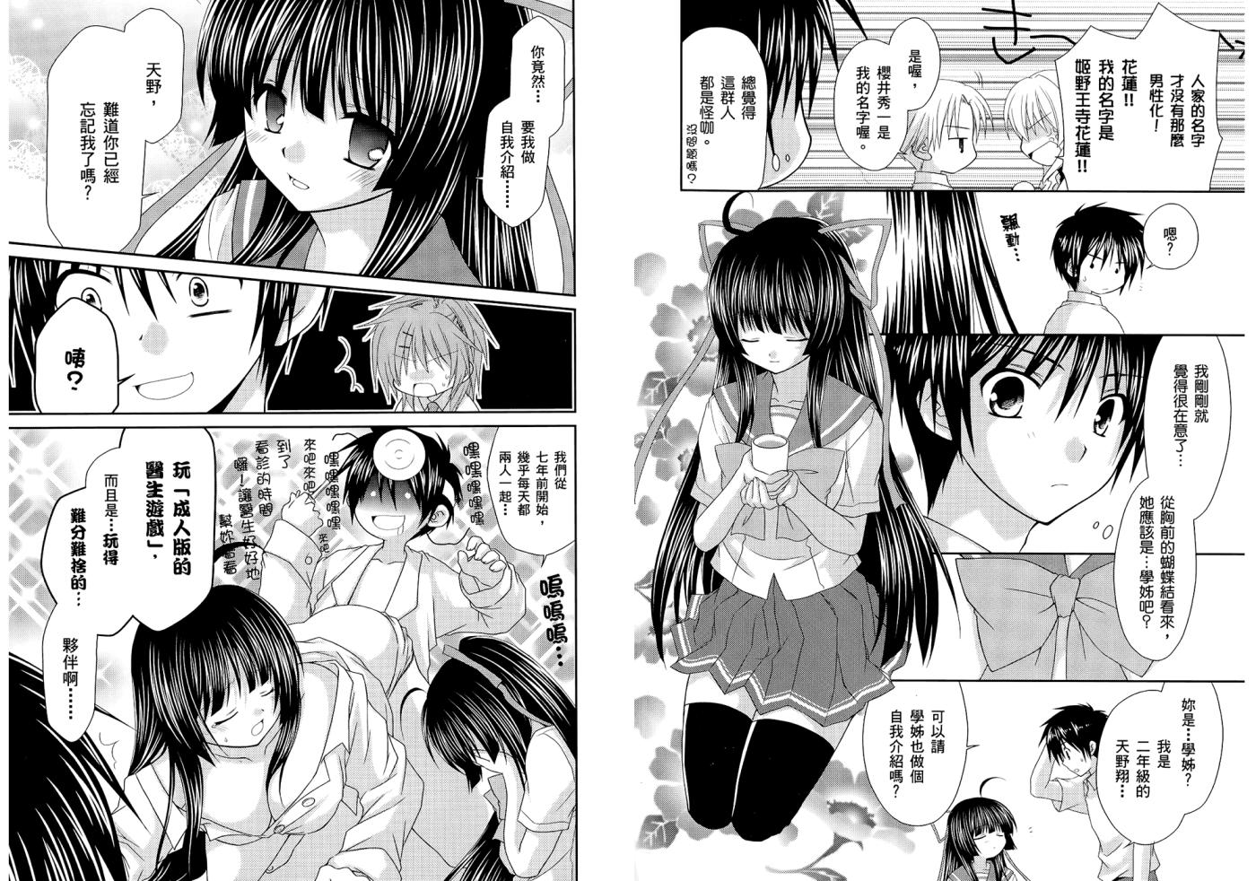 翱翔天际的3种方法 第1卷 第25页