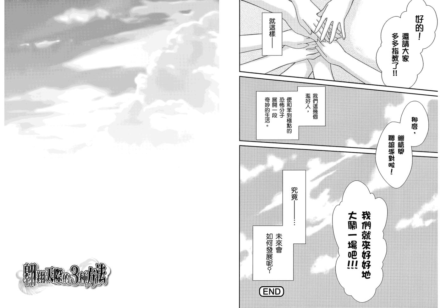 翱翔天际的3种方法 第1卷 第29页