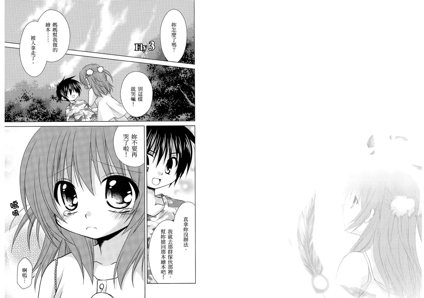 翱翔天际的3种方法 第1卷 第30页