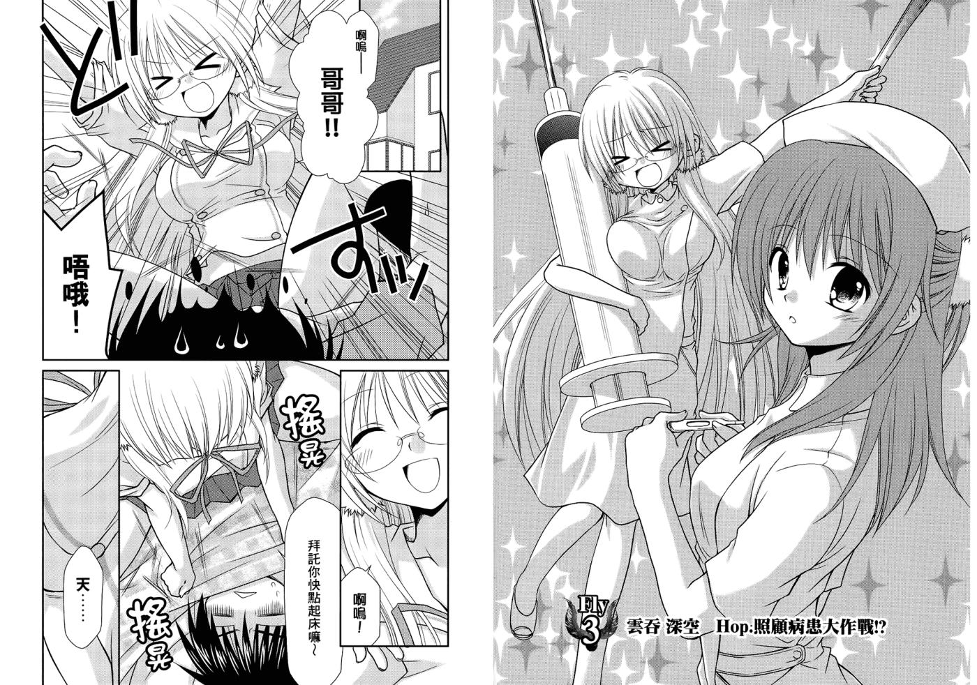 翱翔天际的3种方法 第1卷 第31页