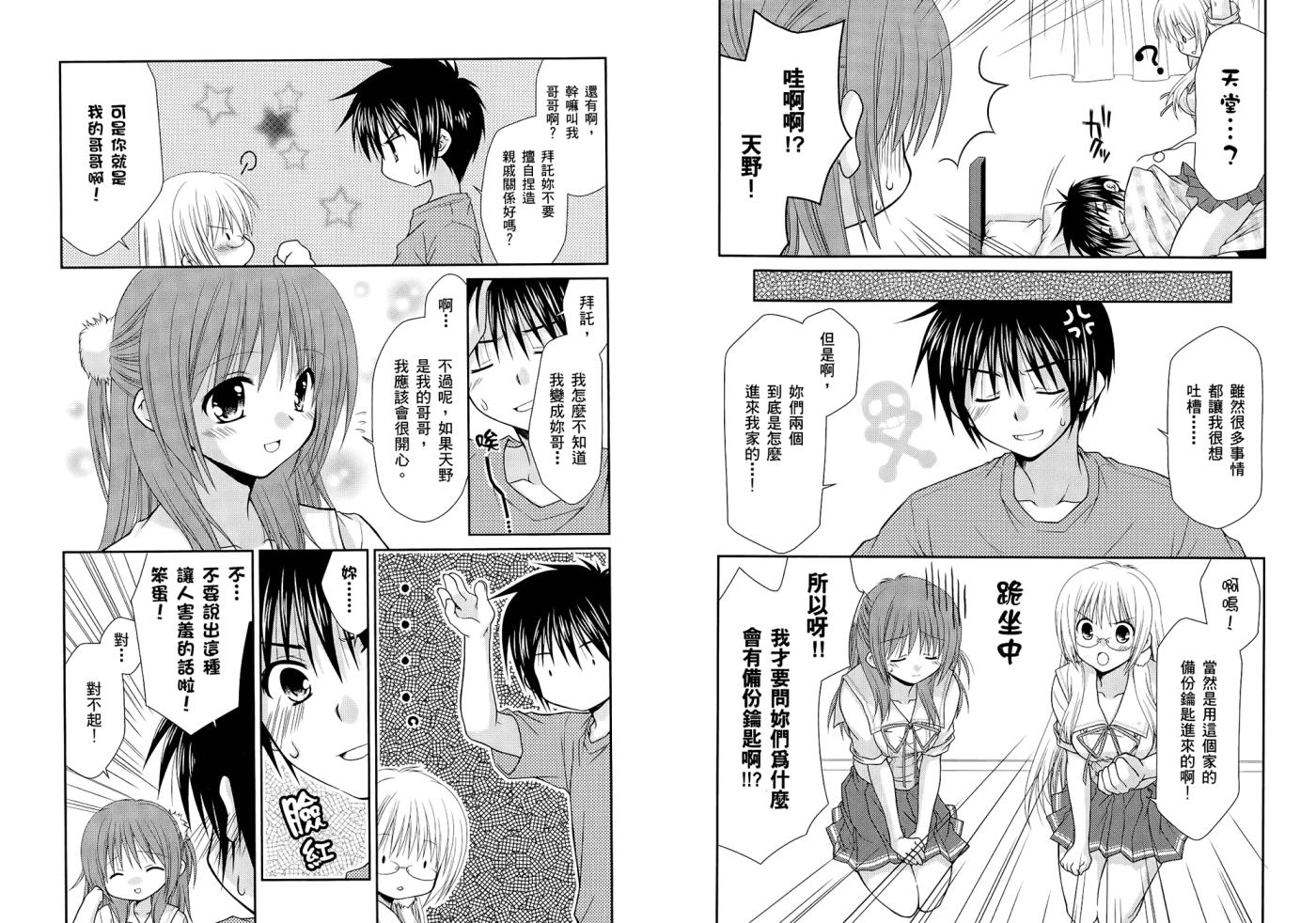 翱翔天际的3种方法 第1卷 第32页