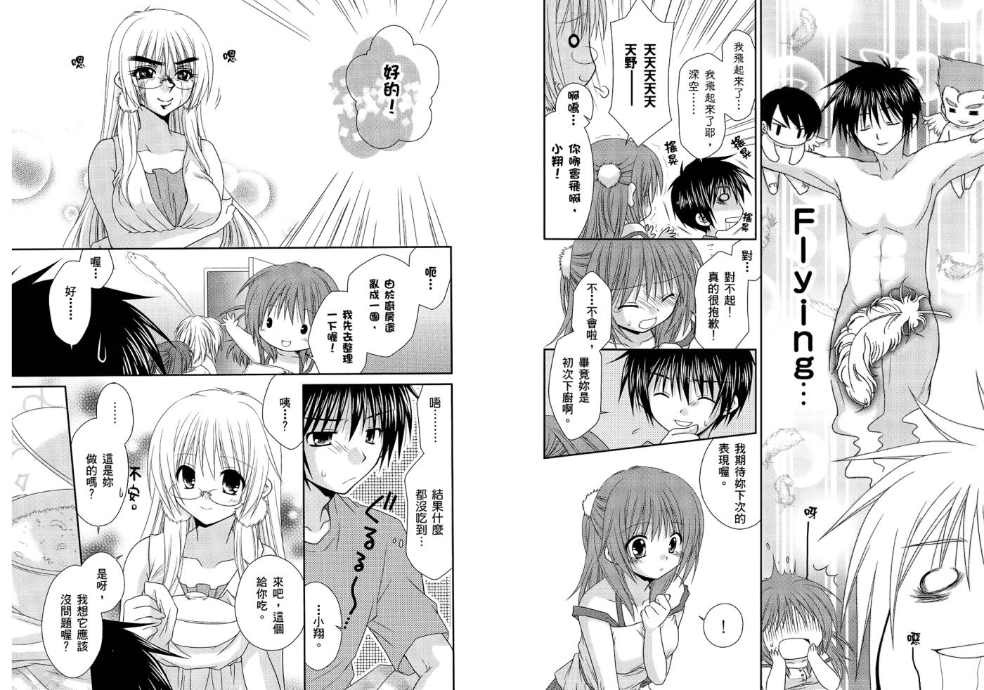 翱翔天际的3种方法 第1卷 第41页