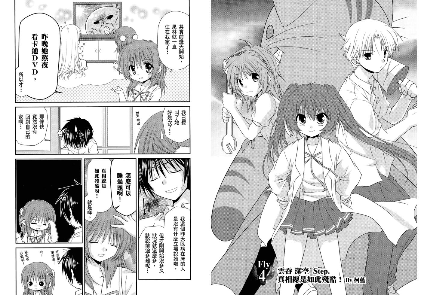 翱翔天际的3种方法 第1卷 第43页