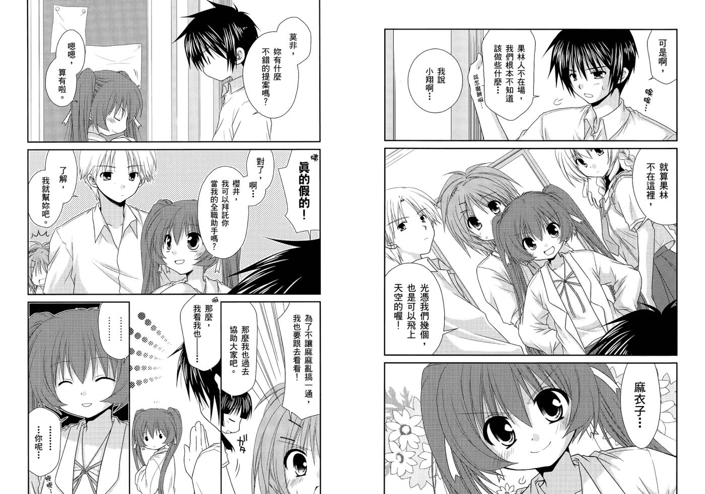 翱翔天际的3种方法 第1卷 第44页