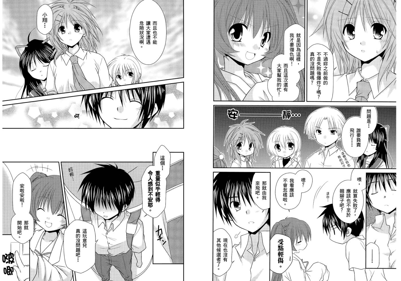 翱翔天际的3种方法 第1卷 第50页