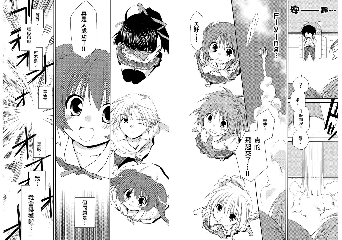 翱翔天际的3种方法 第1卷 第51页