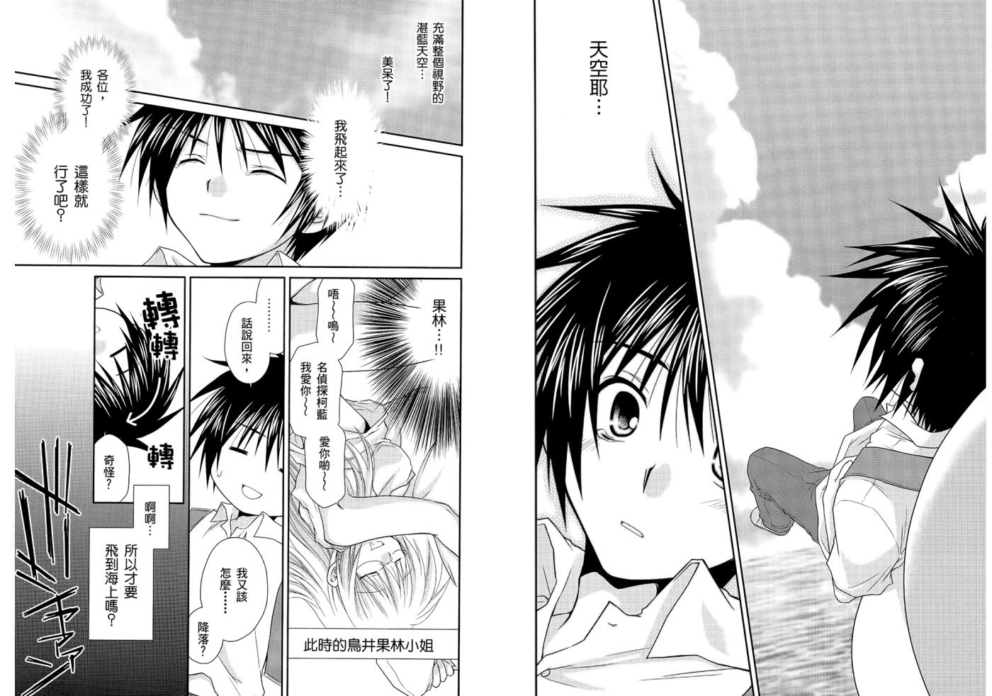 翱翔天际的3种方法 第1卷 第53页