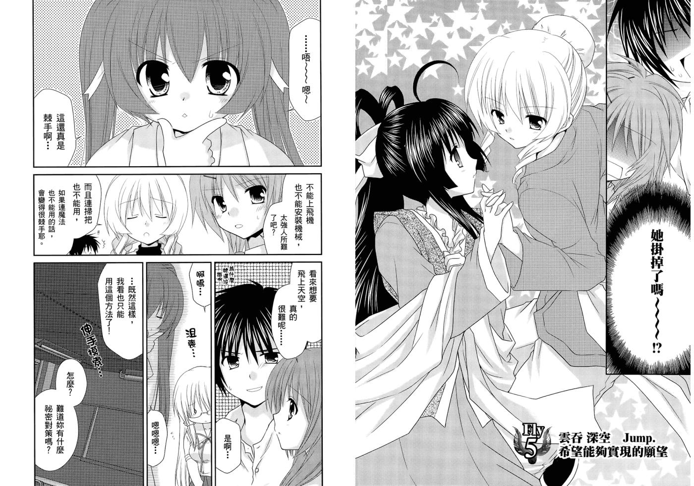 翱翔天际的3种方法 第1卷 第56页