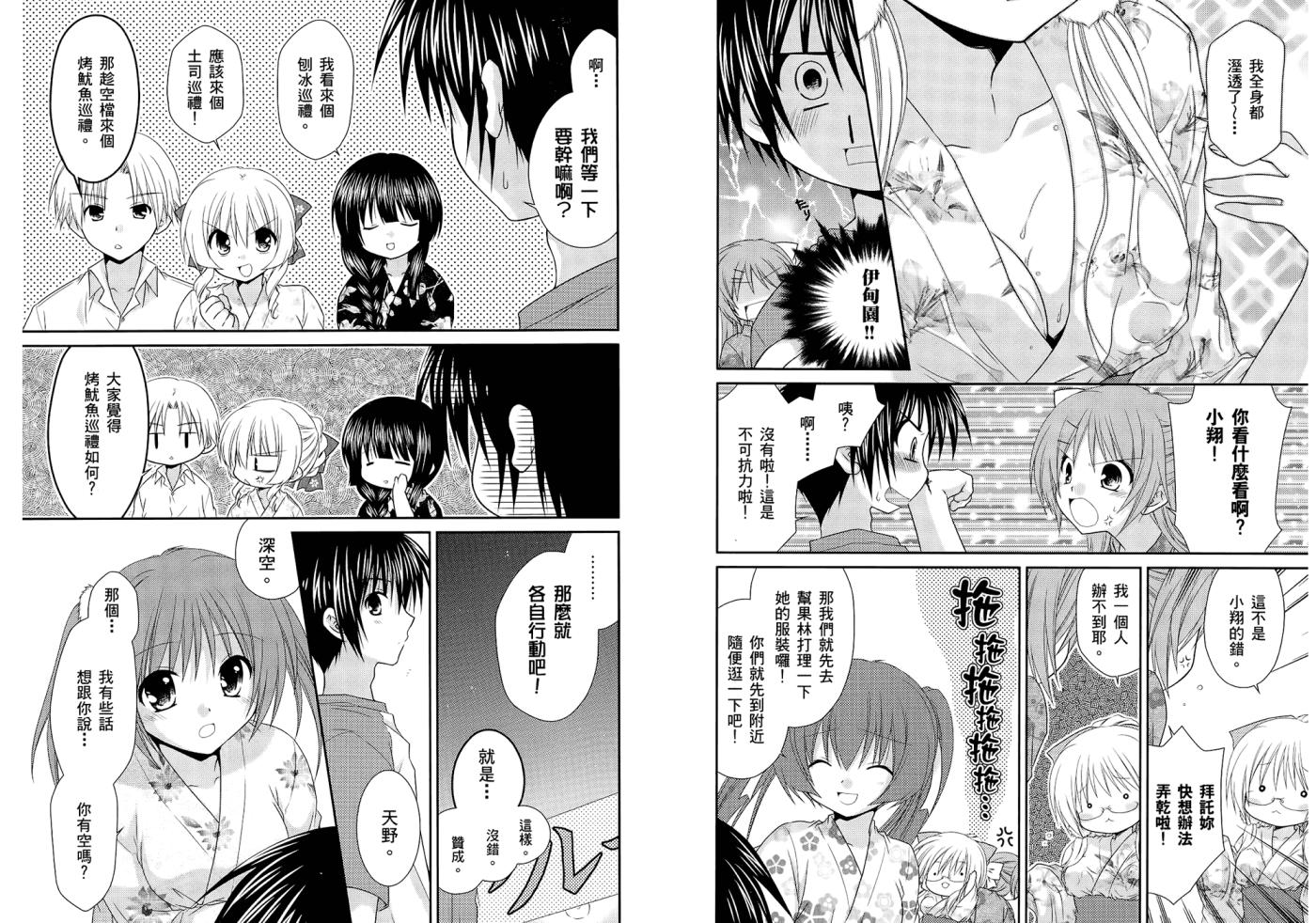 翱翔天际的3种方法 第1卷 第61页