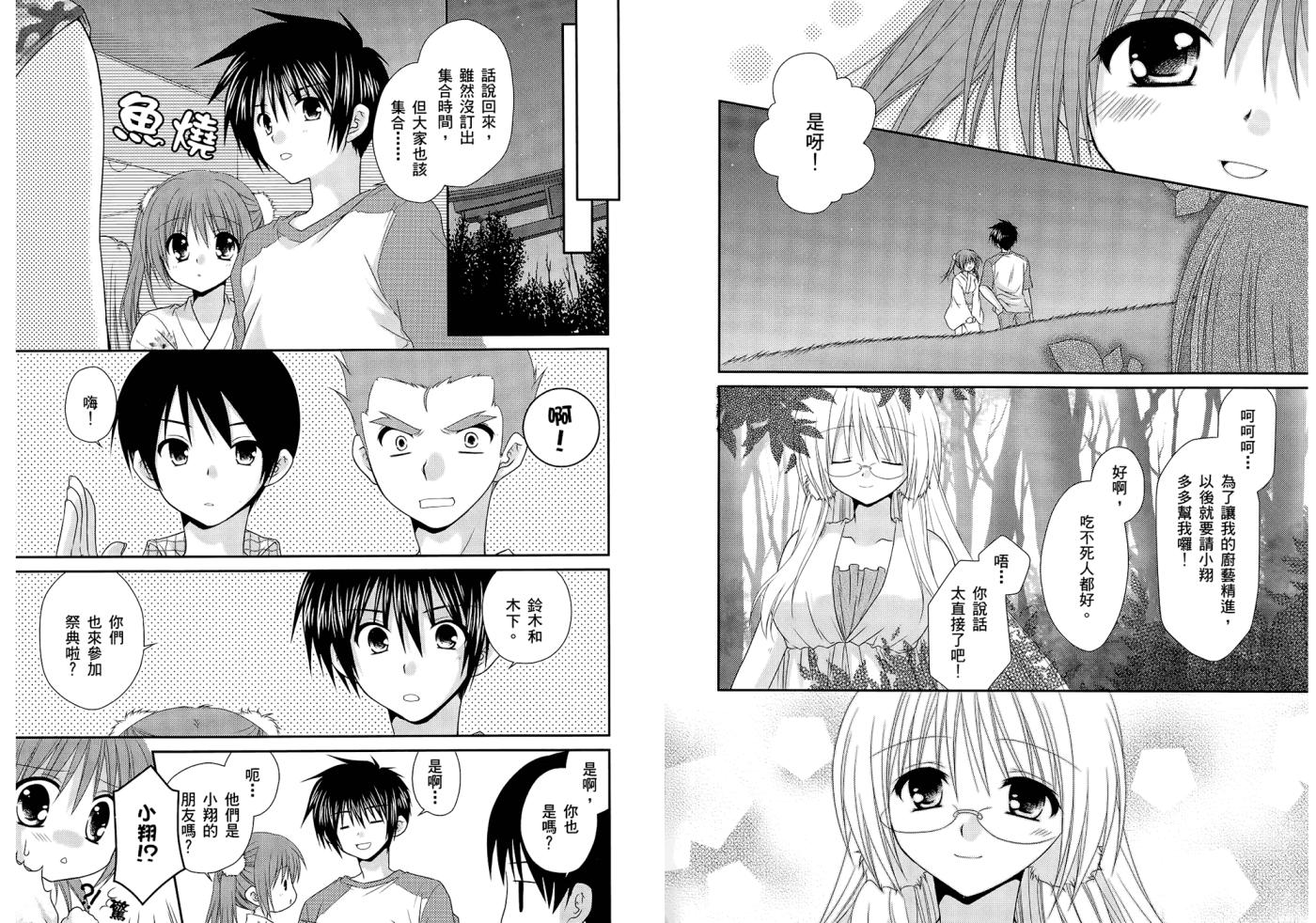 翱翔天际的3种方法 第1卷 第66页