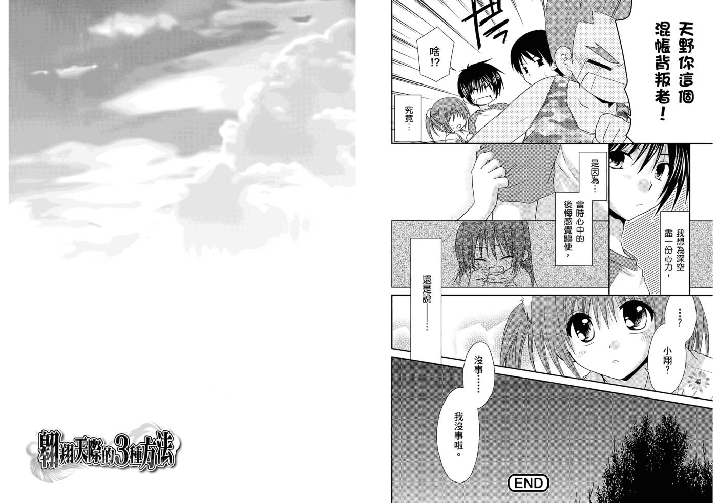 翱翔天际的3种方法 第1卷 第67页