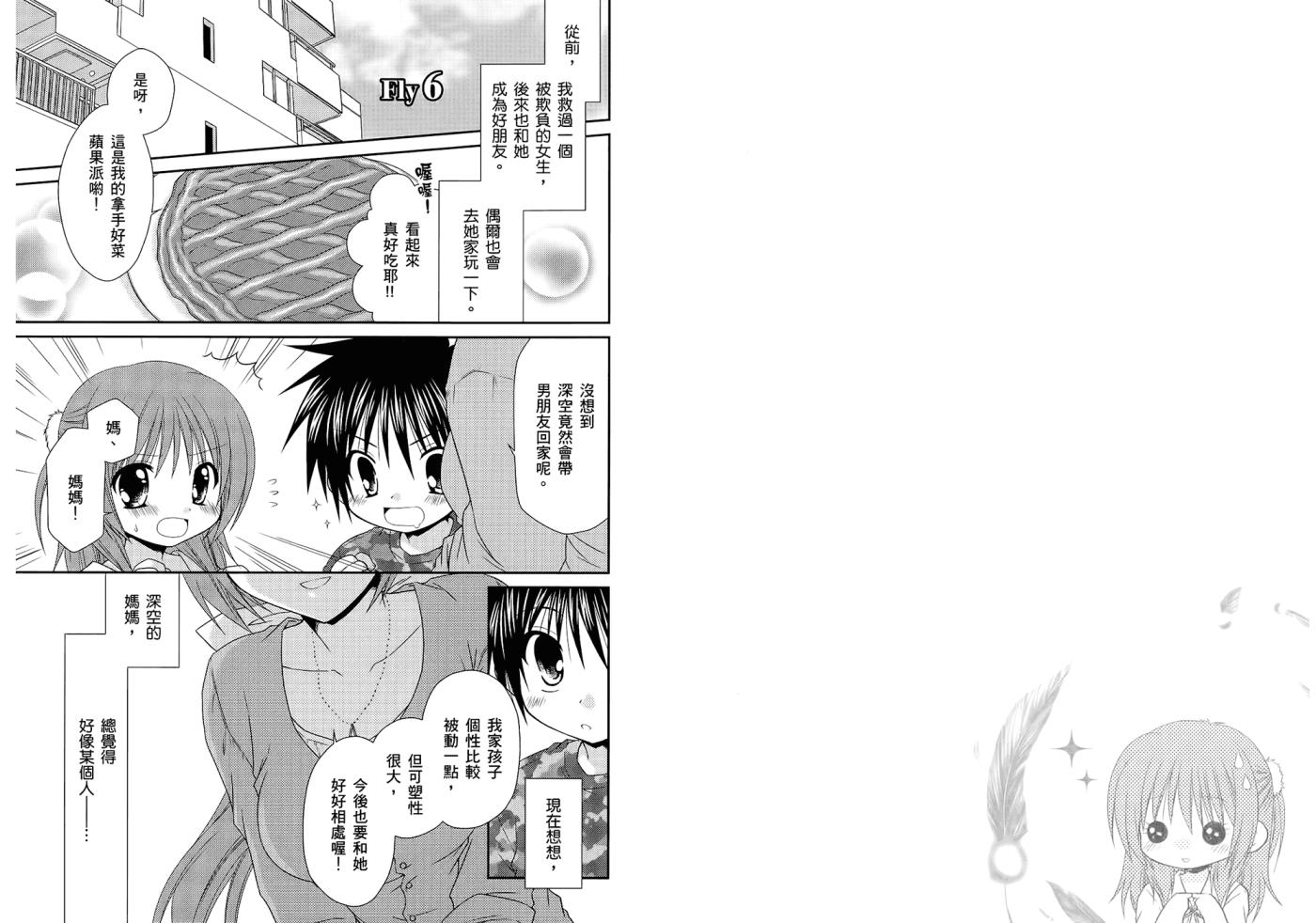 翱翔天际的3种方法 第1卷 第68页