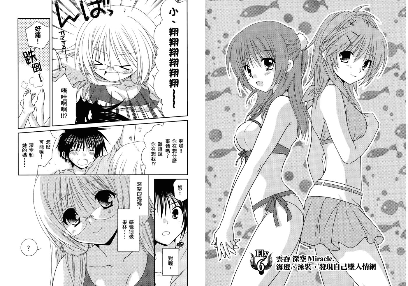 翱翔天际的3种方法 第1卷 第69页