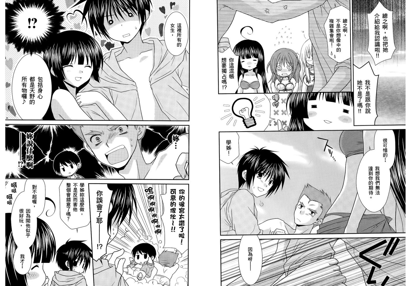 翱翔天际的3种方法 第1卷 第73页