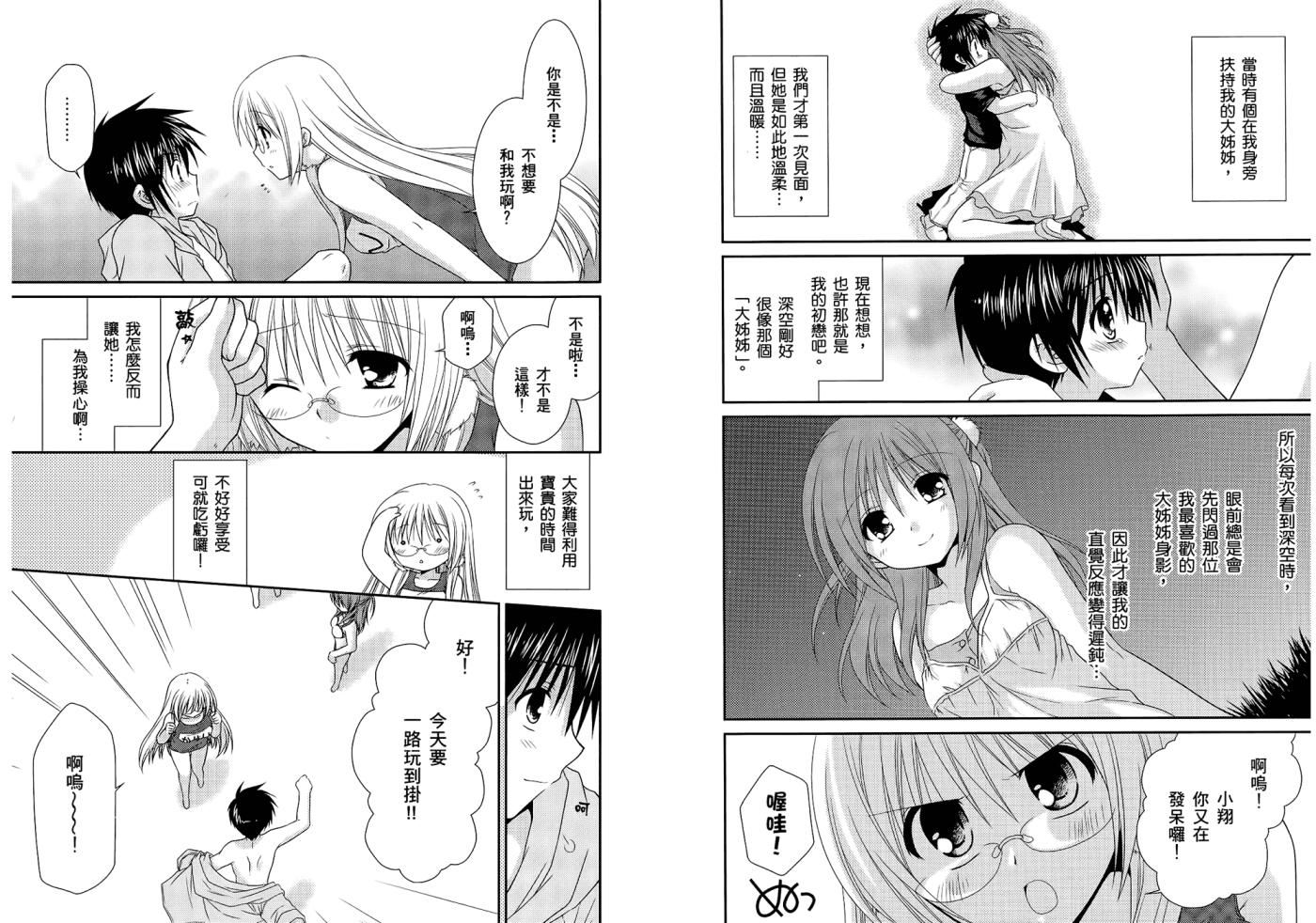 翱翔天际的3种方法 第1卷 第76页