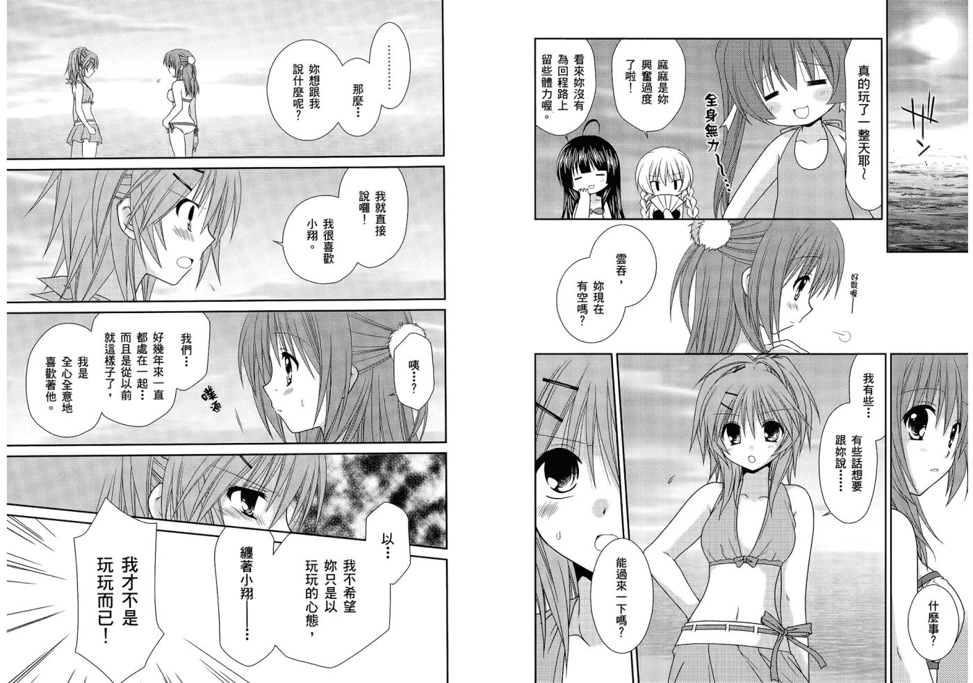 翱翔天际的3种方法 第1卷 第77页