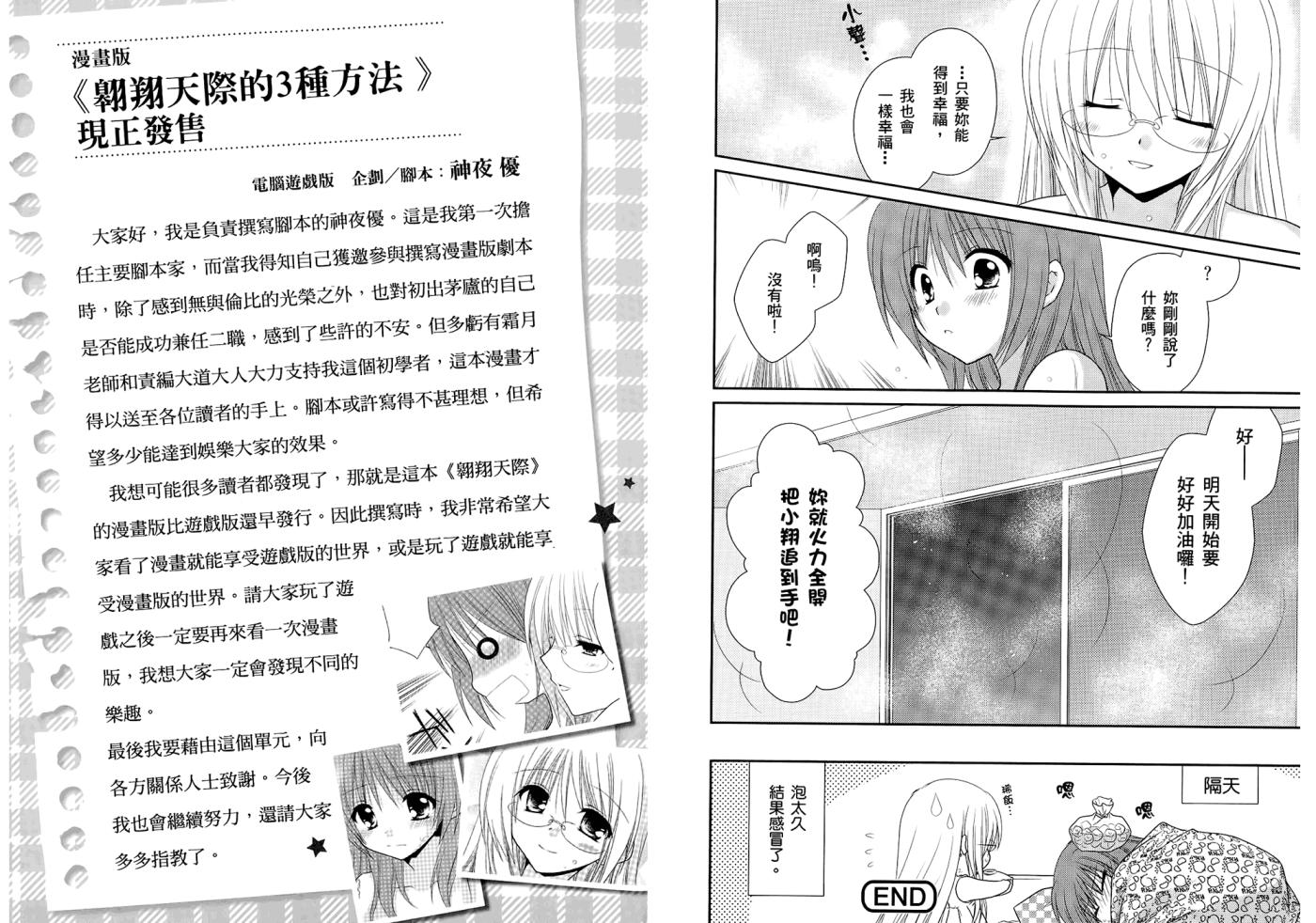 翱翔天际的3种方法 第1卷 第85页