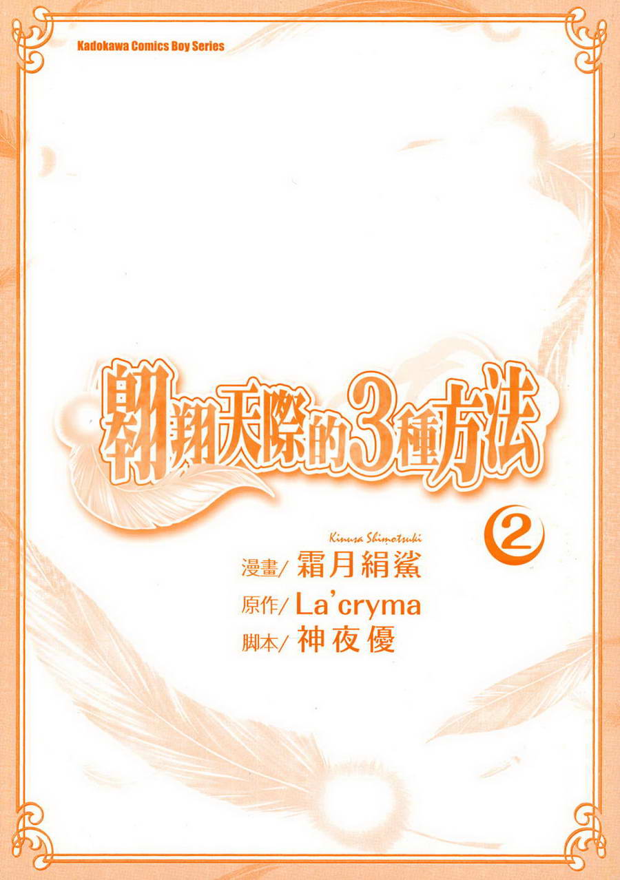 翱翔天际的3种方法 第2卷 第1页