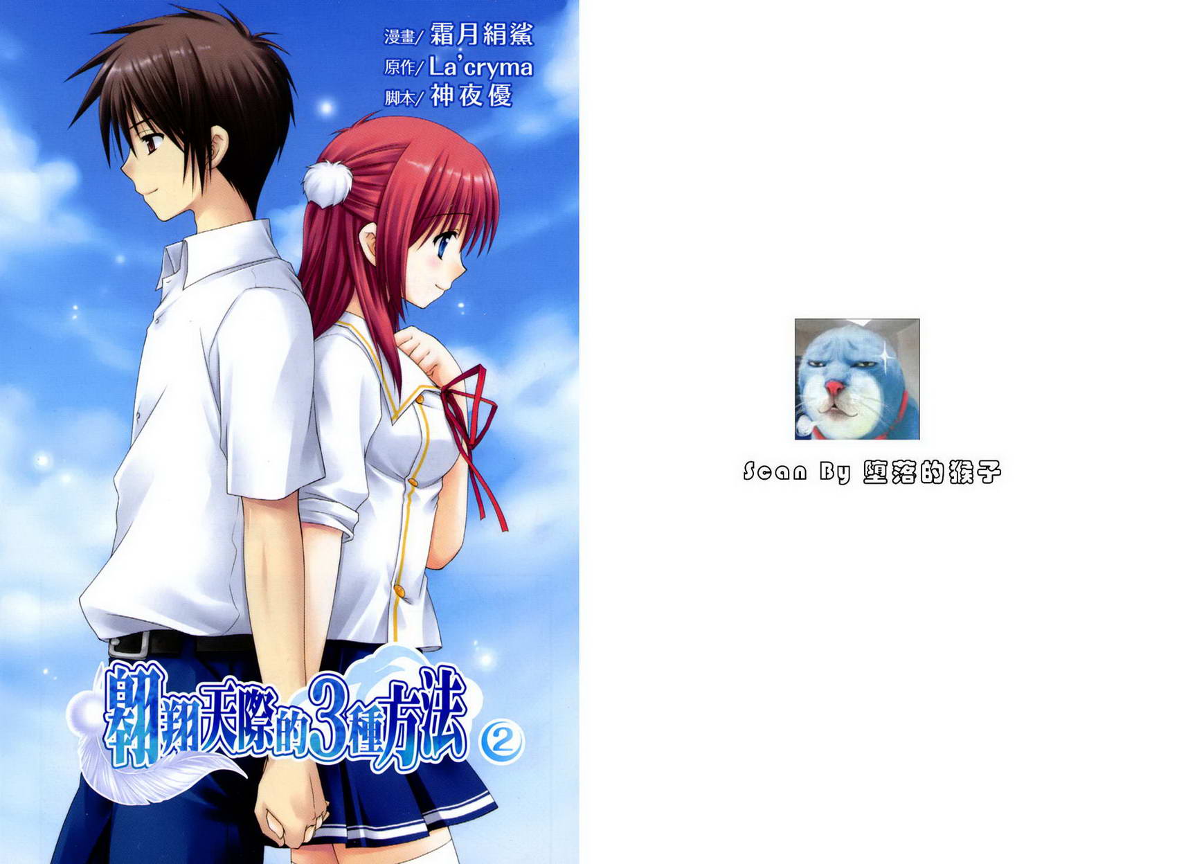 翱翔天际的3种方法 第2卷 第3页