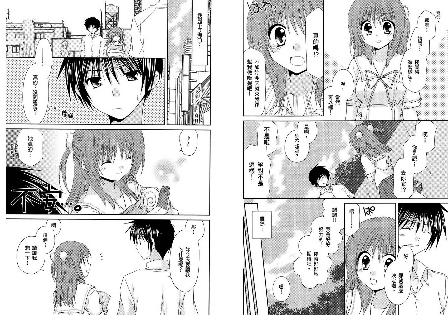 翱翔天际的3种方法 第2卷 第6页