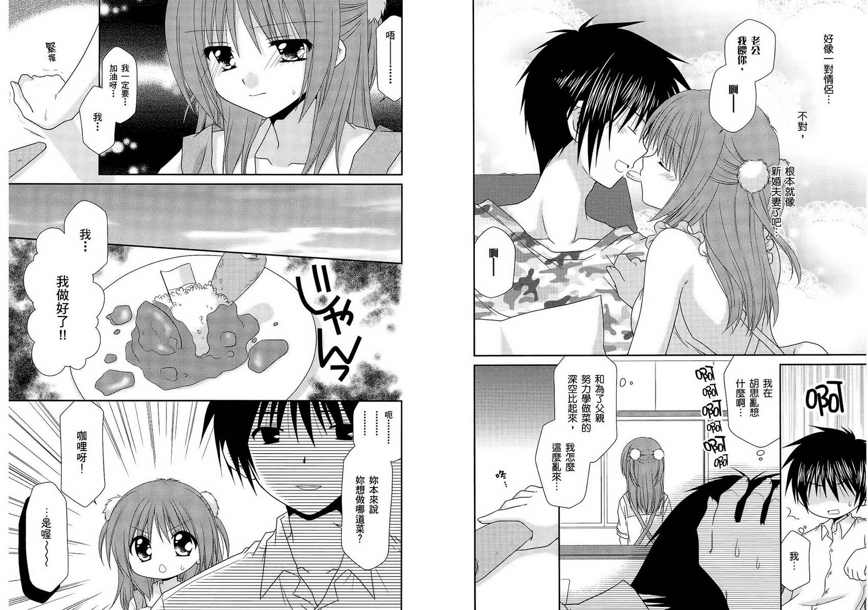 翱翔天际的3种方法 第2卷 第8页