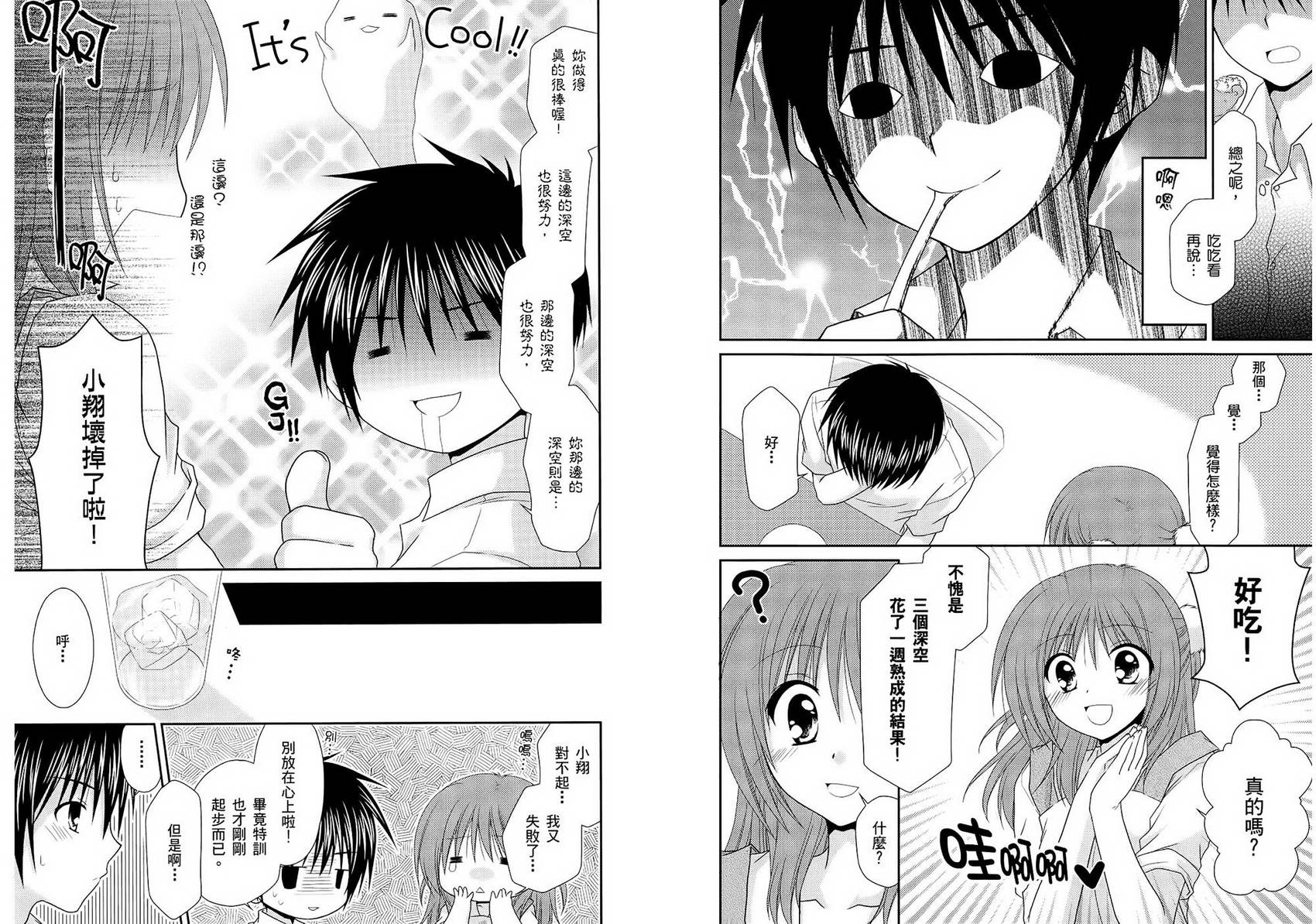 翱翔天际的3种方法 第2卷 第9页