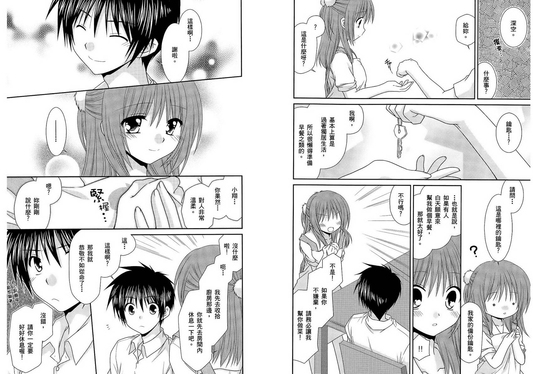 翱翔天际的3种方法 第2卷 第10页