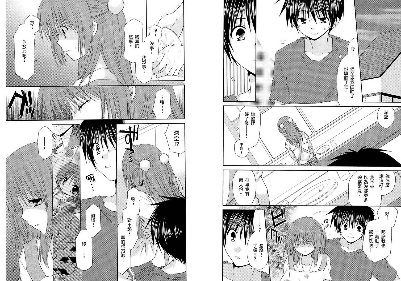 翱翔天际的3种方法 第2卷 第11页