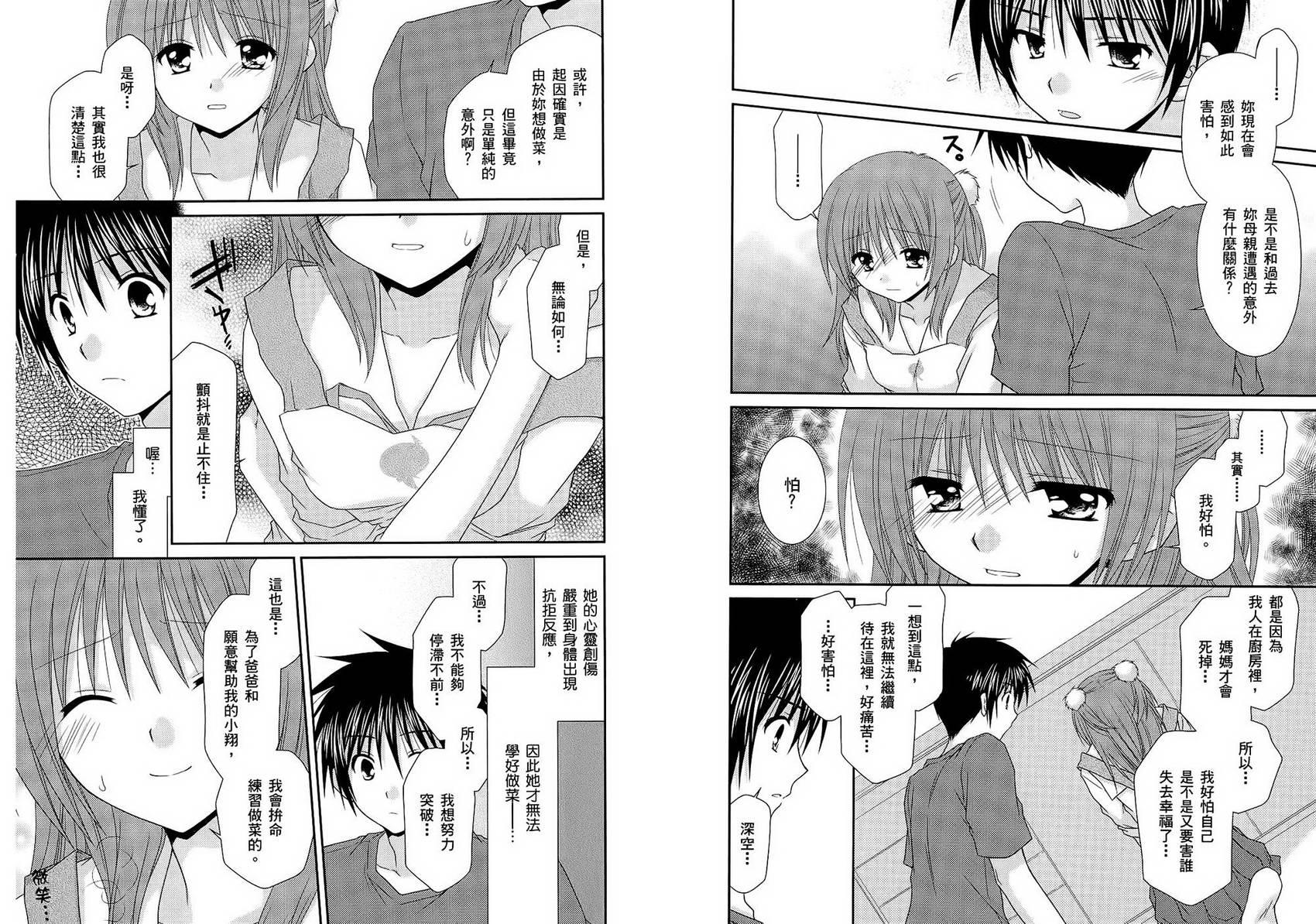 翱翔天际的3种方法 第2卷 第12页