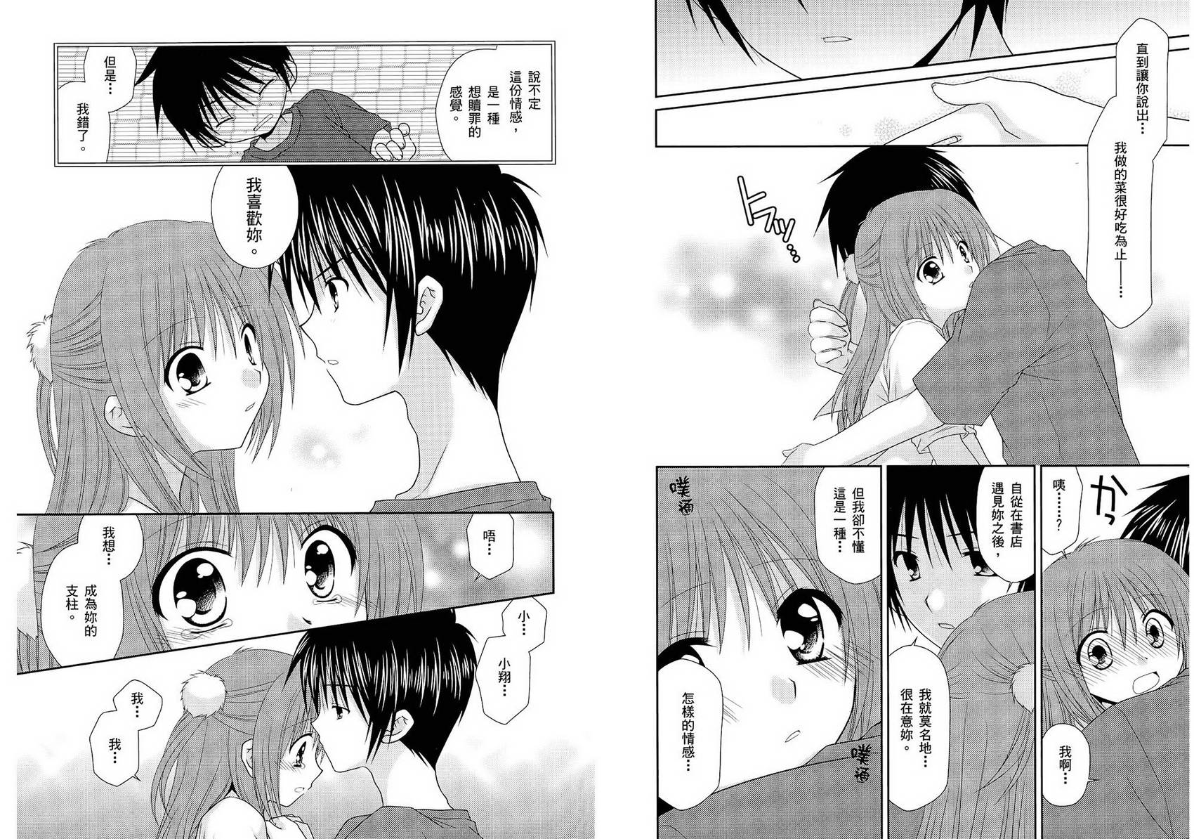 翱翔天际的3种方法 第2卷 第13页