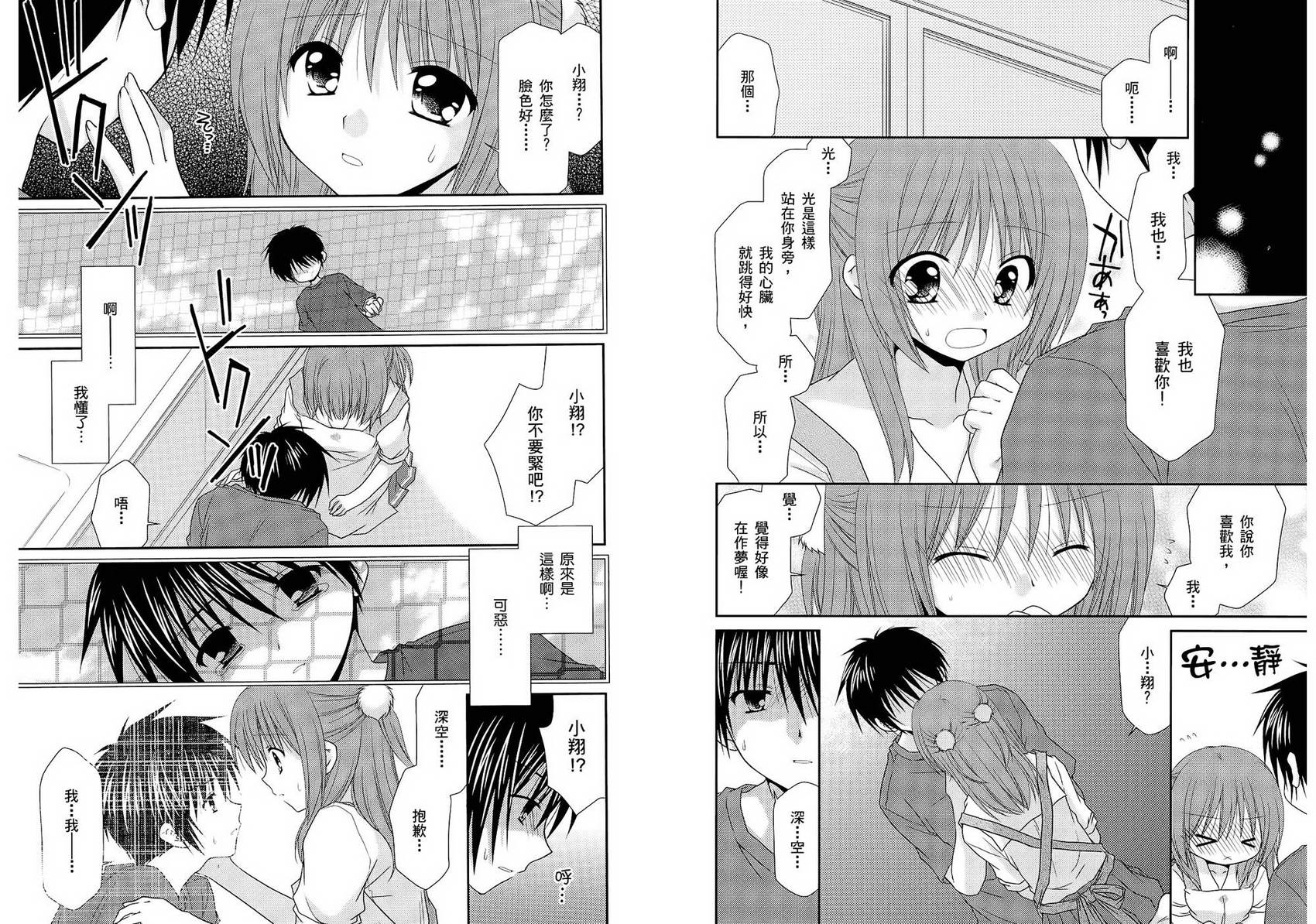 翱翔天际的3种方法 第2卷 第15页