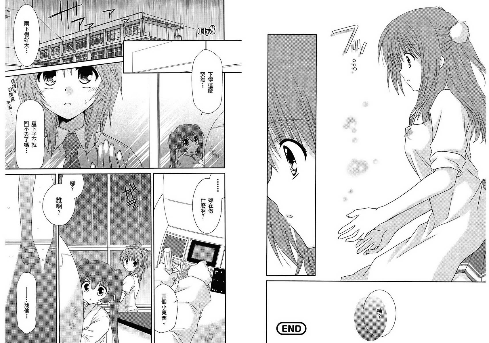 翱翔天际的3种方法 第2卷 第16页