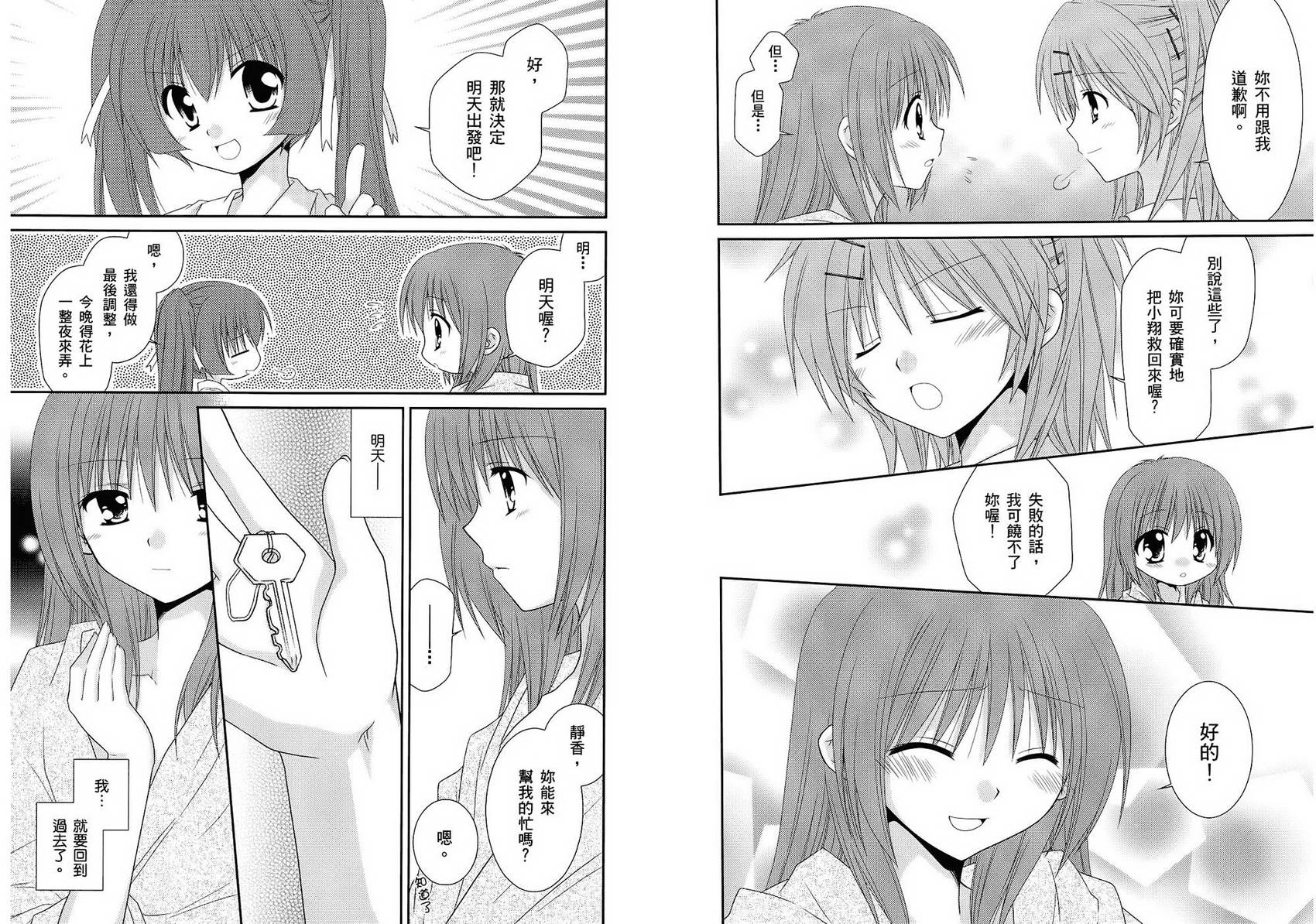 翱翔天际的3种方法 第2卷 第22页