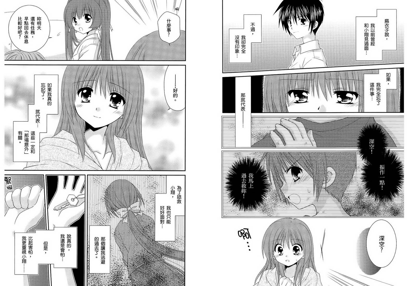 翱翔天际的3种方法 第2卷 第23页