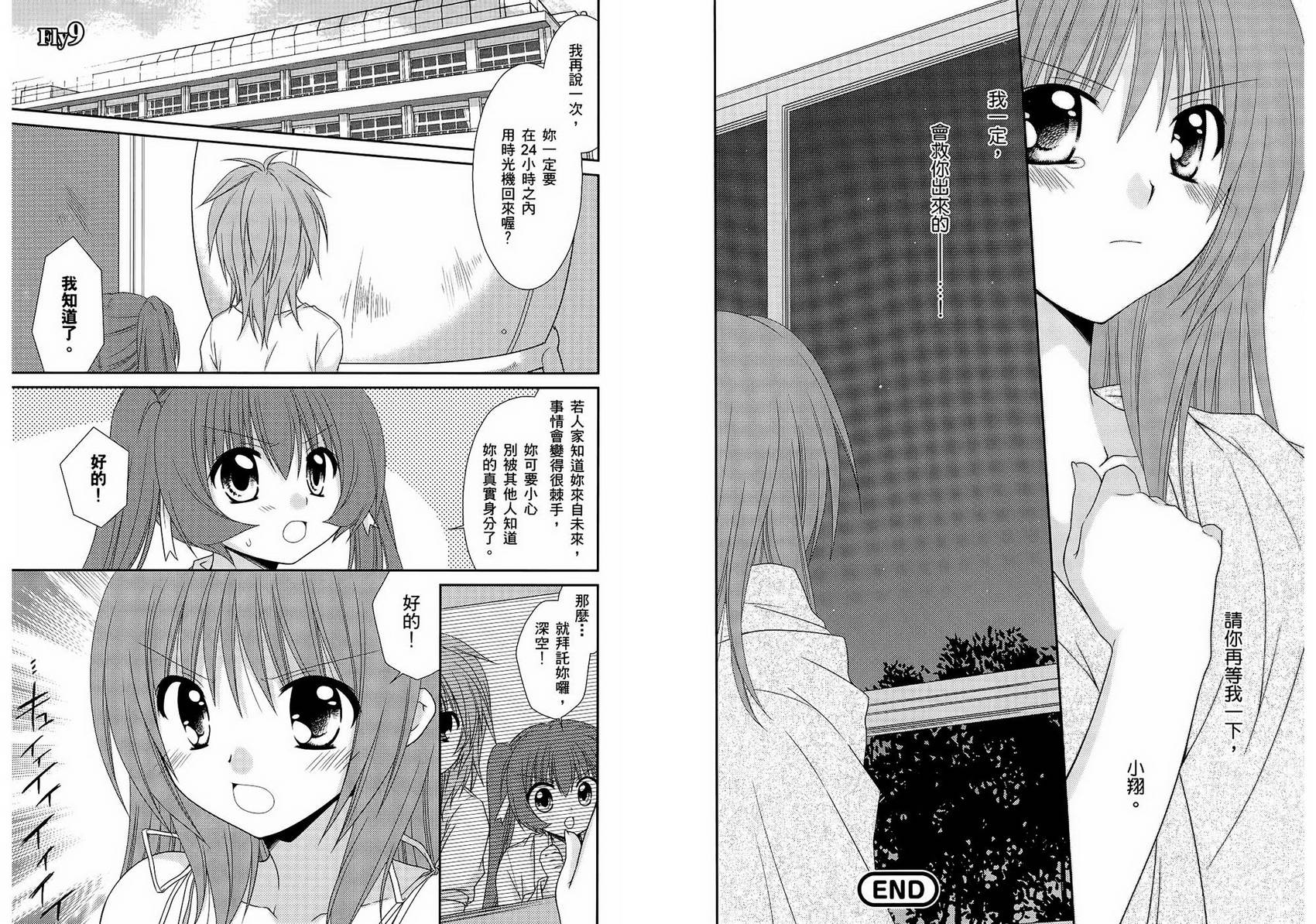 翱翔天际的3种方法 第2卷 第24页