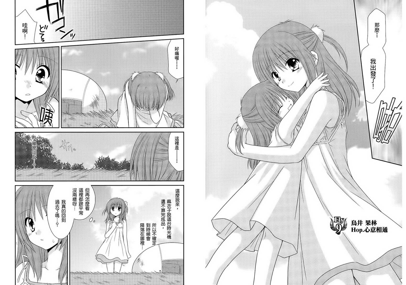 翱翔天际的3种方法 第2卷 第25页