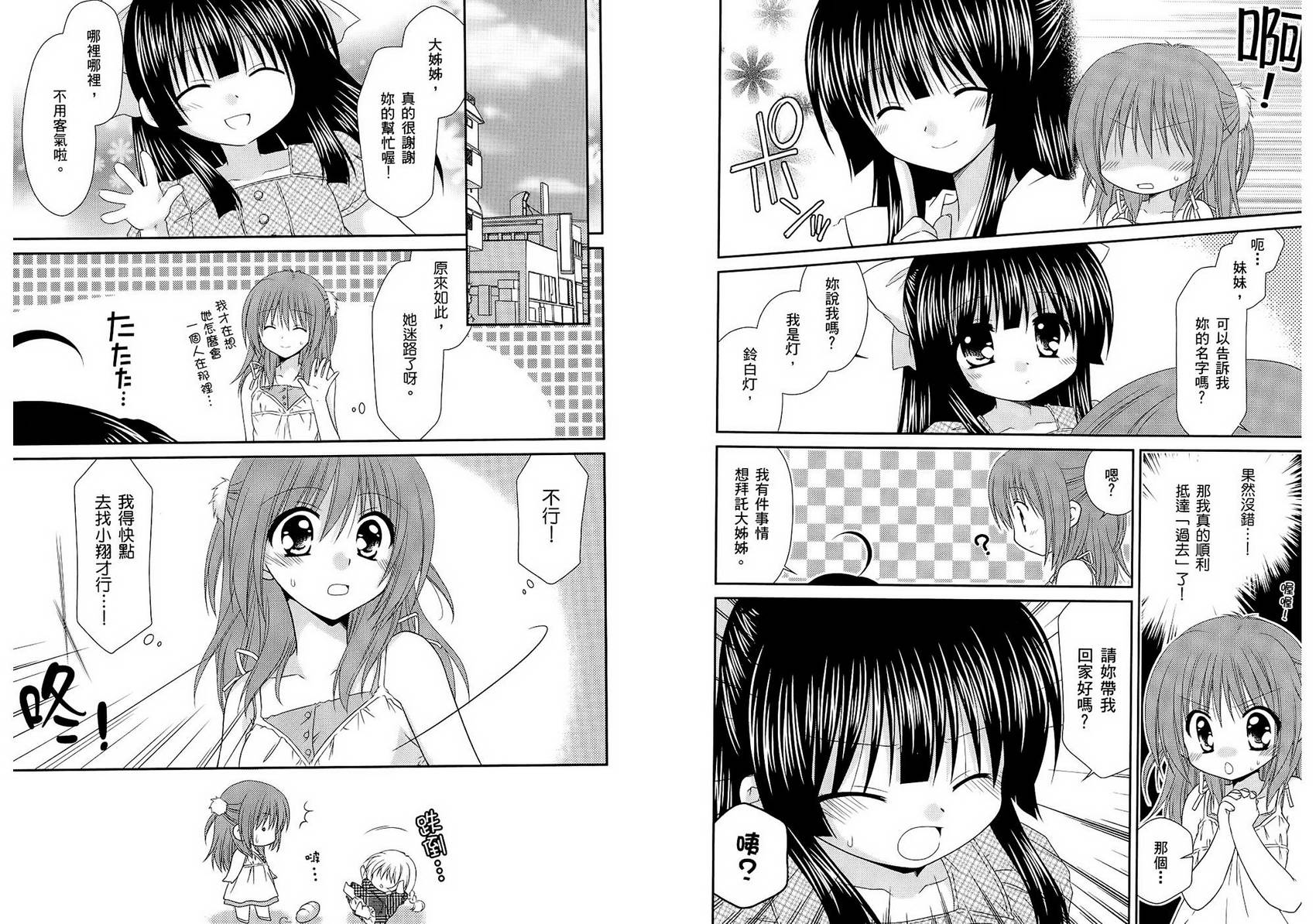 翱翔天际的3种方法 第2卷 第27页