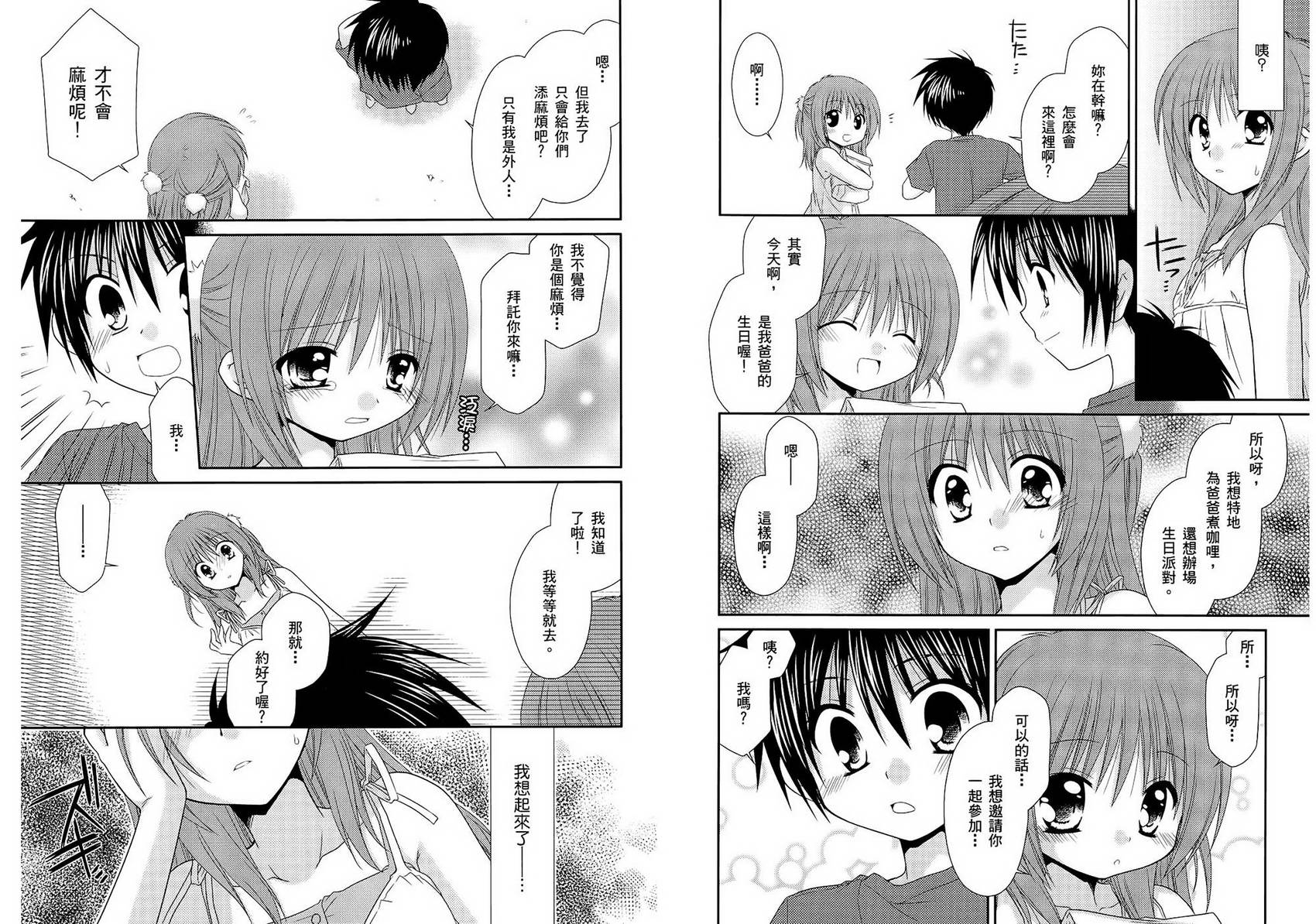 翱翔天际的3种方法 第2卷 第29页