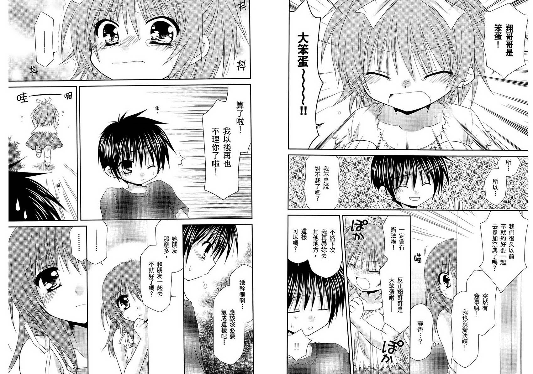 翱翔天际的3种方法 第2卷 第31页