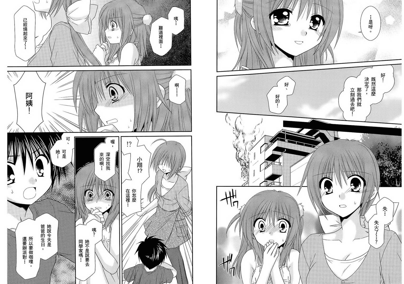 翱翔天际的3种方法 第2卷 第34页